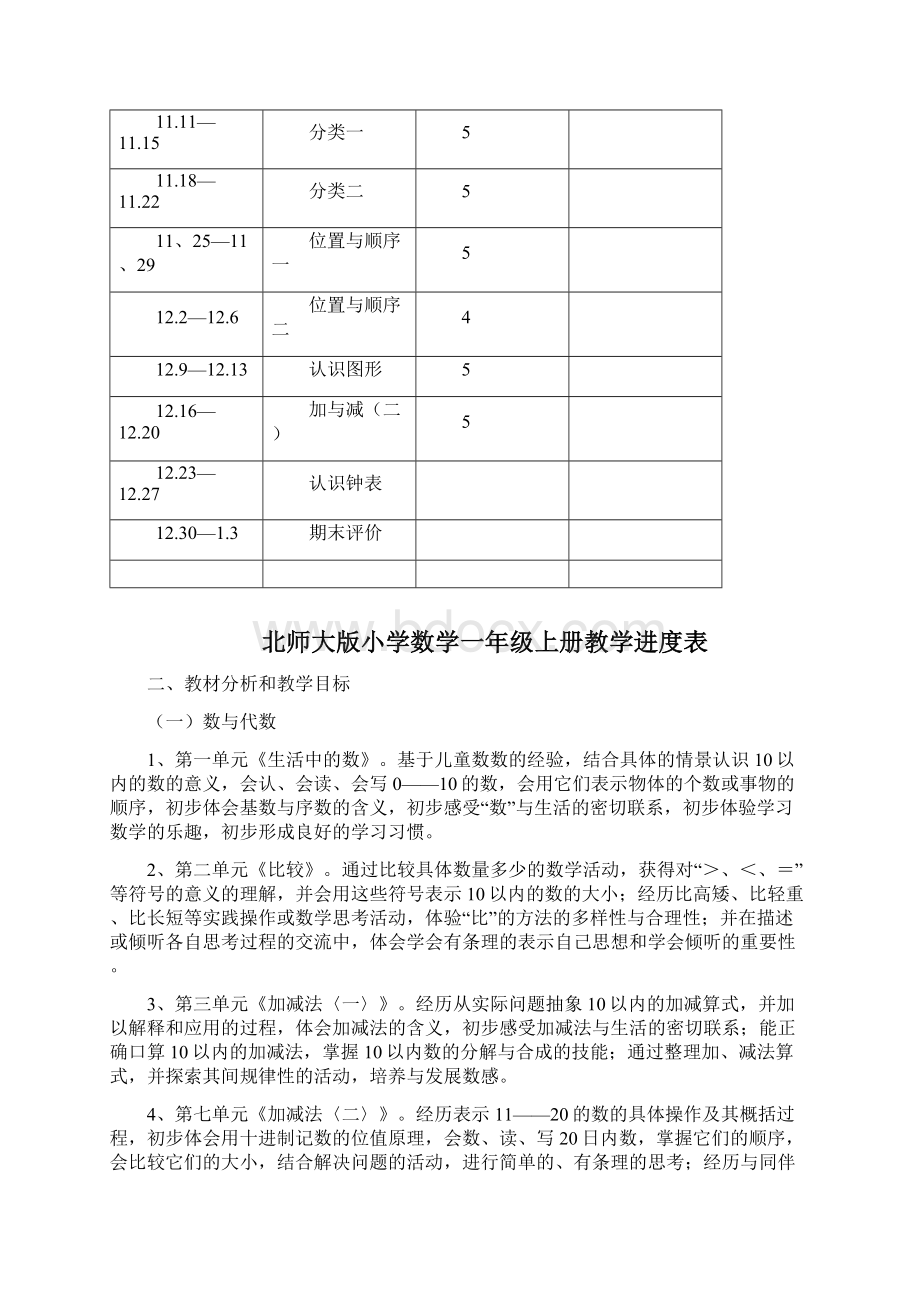 新北师大版一年级数学上册教案Word文档格式.docx_第2页