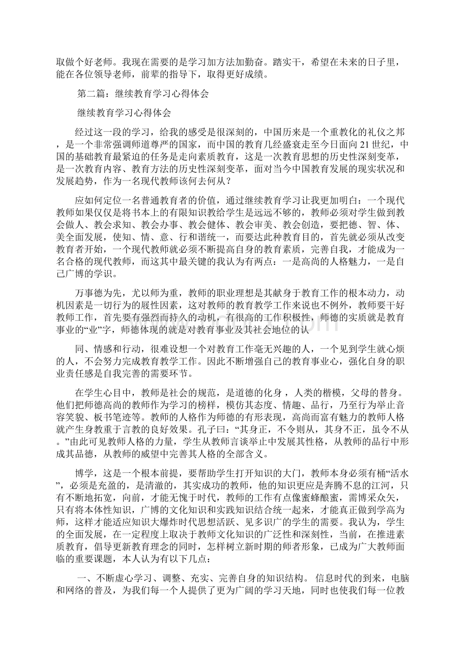 最新教育学习心得体会Word文档格式.docx_第2页