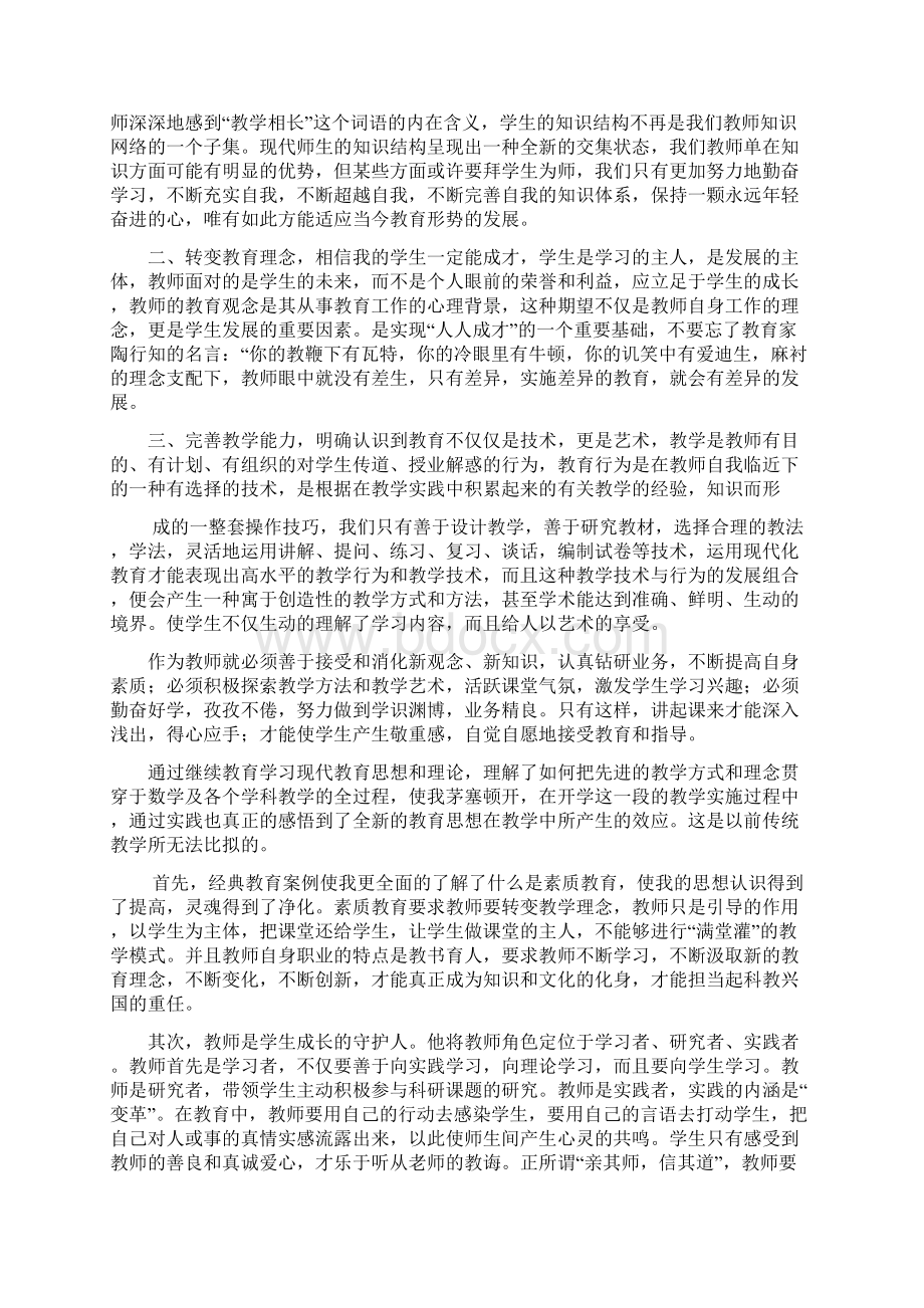 最新教育学习心得体会Word文档格式.docx_第3页