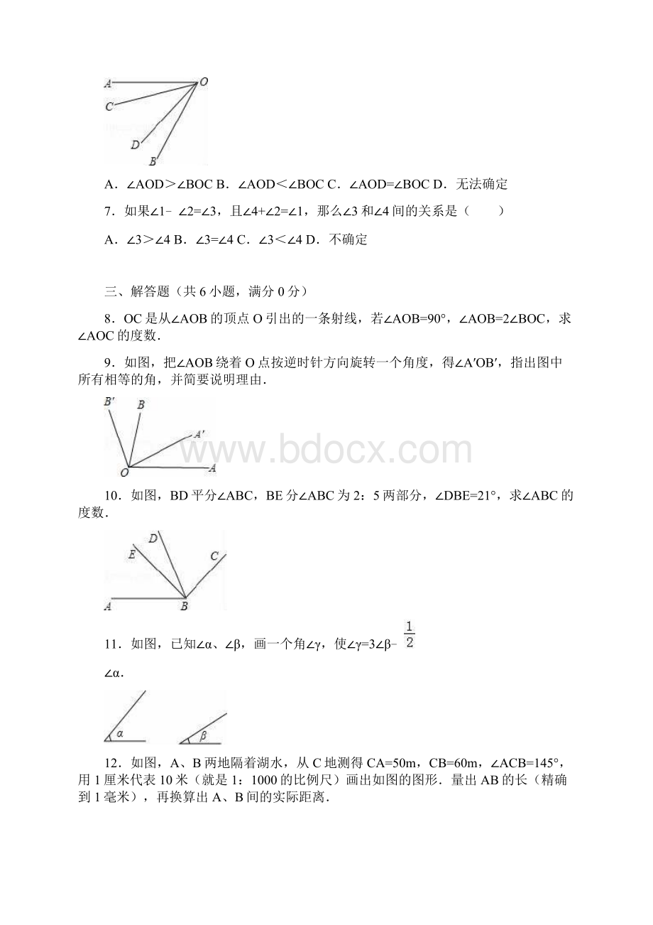 七年级上《44角的比较》同步练习含答案解析Word文件下载.docx_第2页