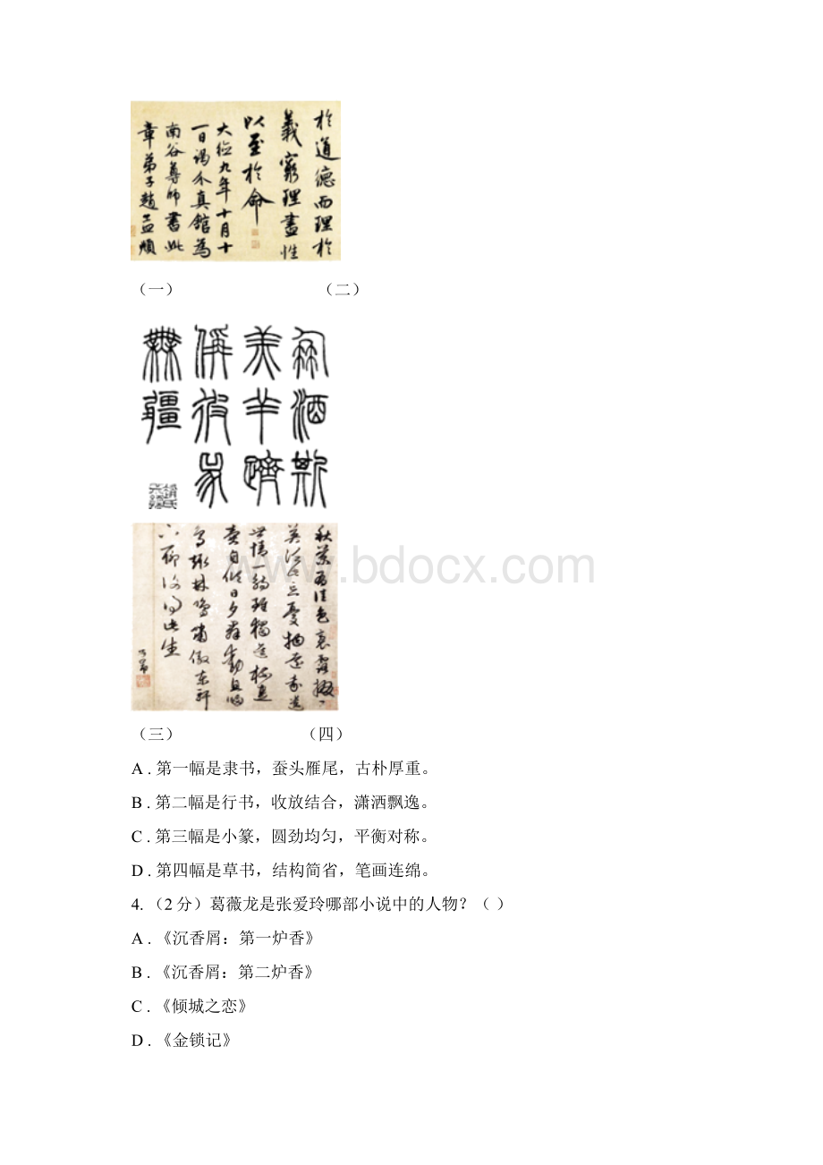 鲁教版中考语文文学知识复习专题九D卷.docx_第2页