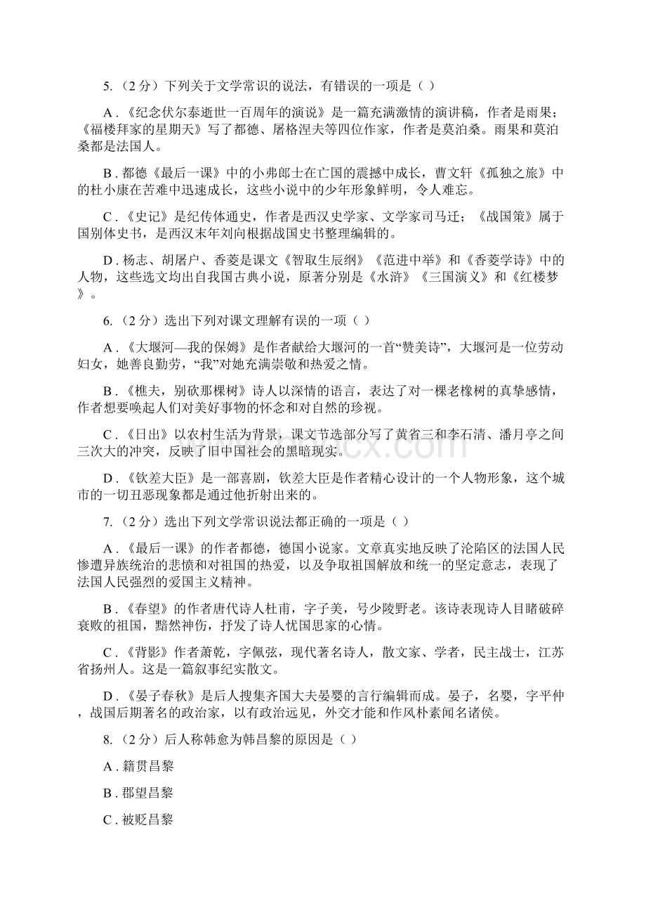 鲁教版中考语文文学知识复习专题九D卷.docx_第3页