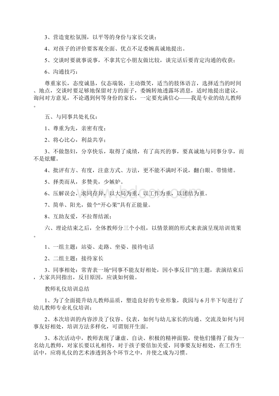 幼儿园教师礼仪培训教学文稿Word格式文档下载.docx_第3页