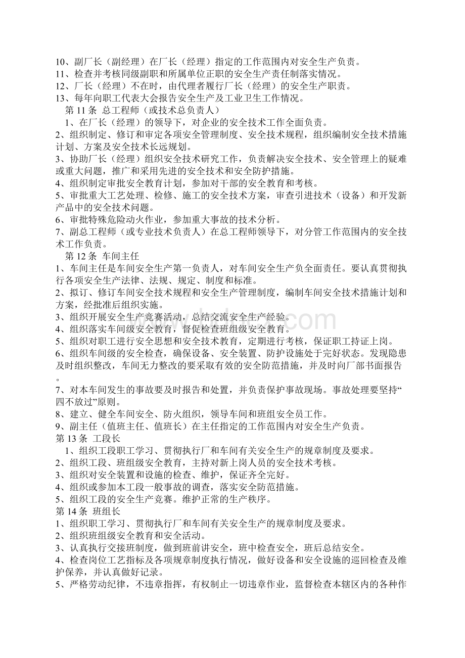 化工企业安全管理规定Word文档格式.docx_第2页