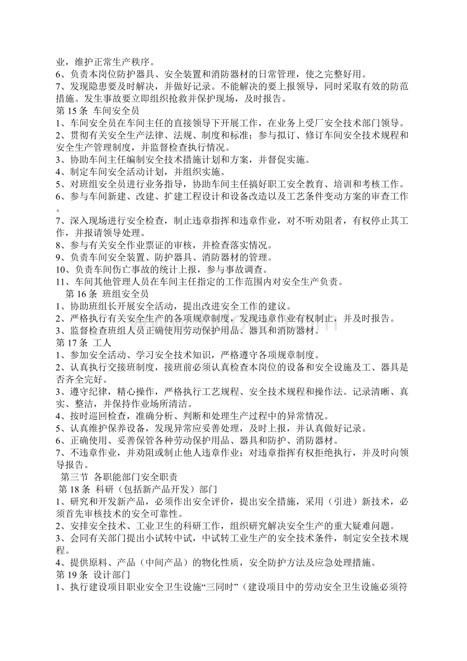 化工企业安全管理规定.docx_第3页