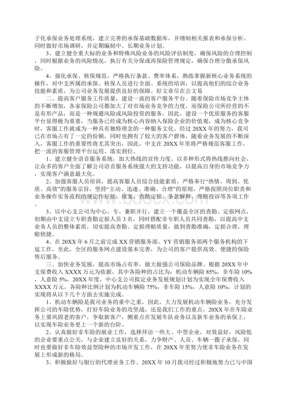 企业年度经营计划完整版.docx_第2页