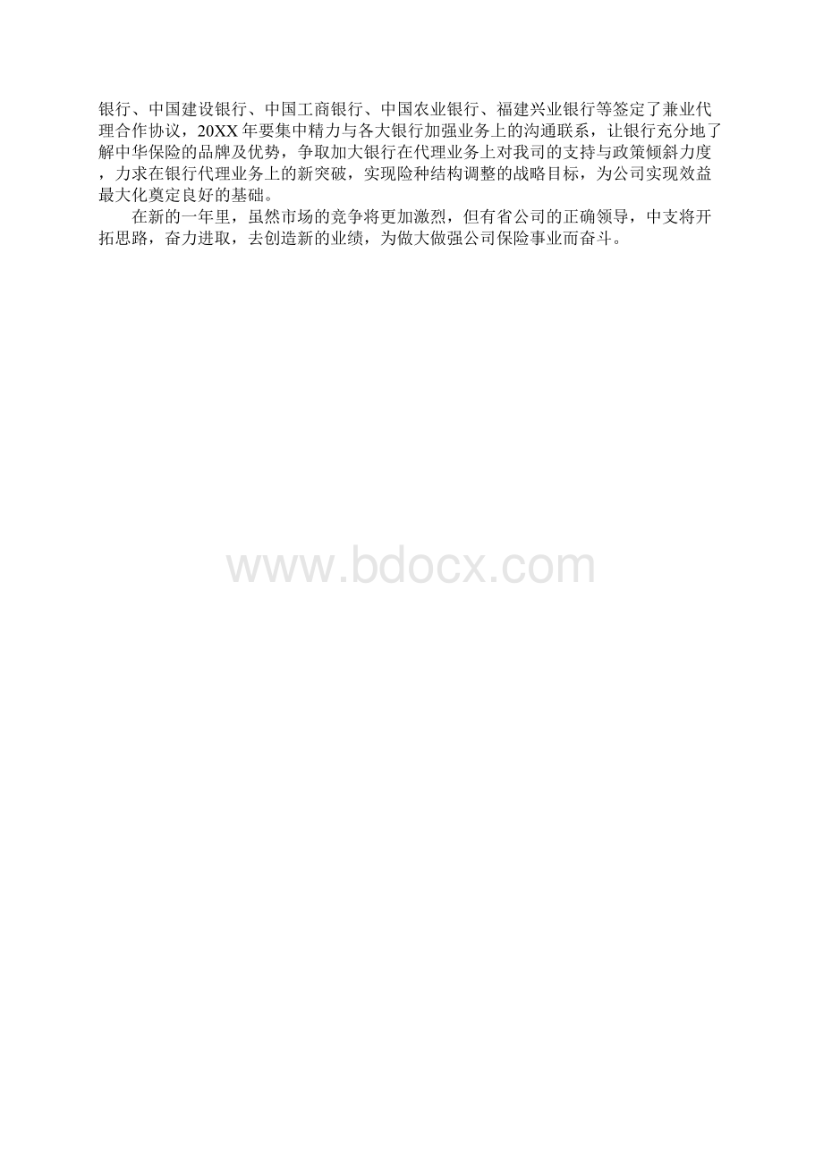 企业年度经营计划完整版.docx_第3页