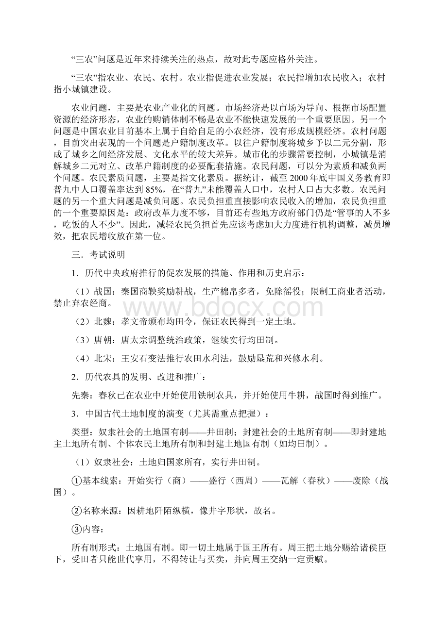 问题高考历三农史复习时政热点三农Word文档格式.docx_第2页