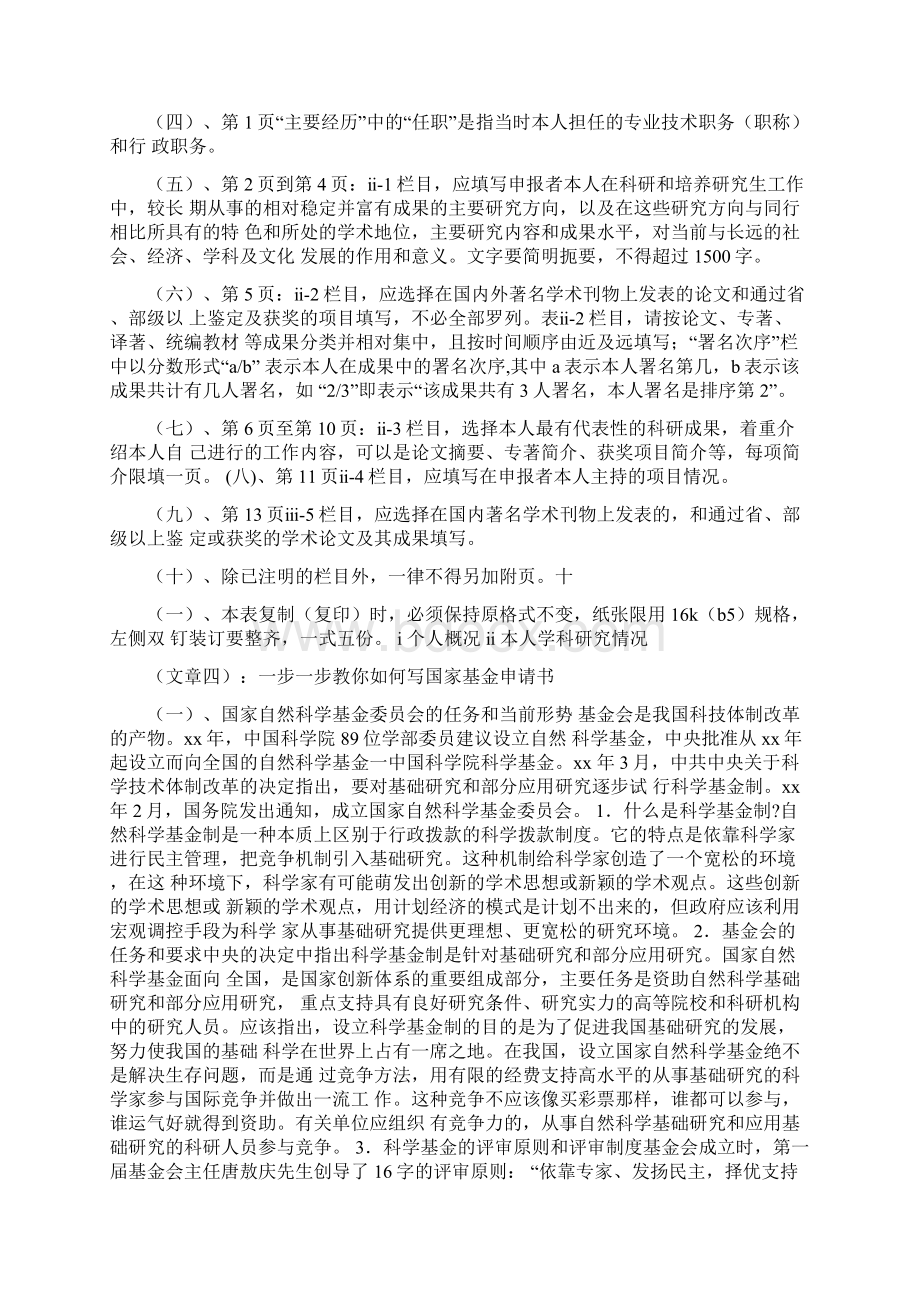 参加遴选申请书Word格式文档下载.docx_第3页