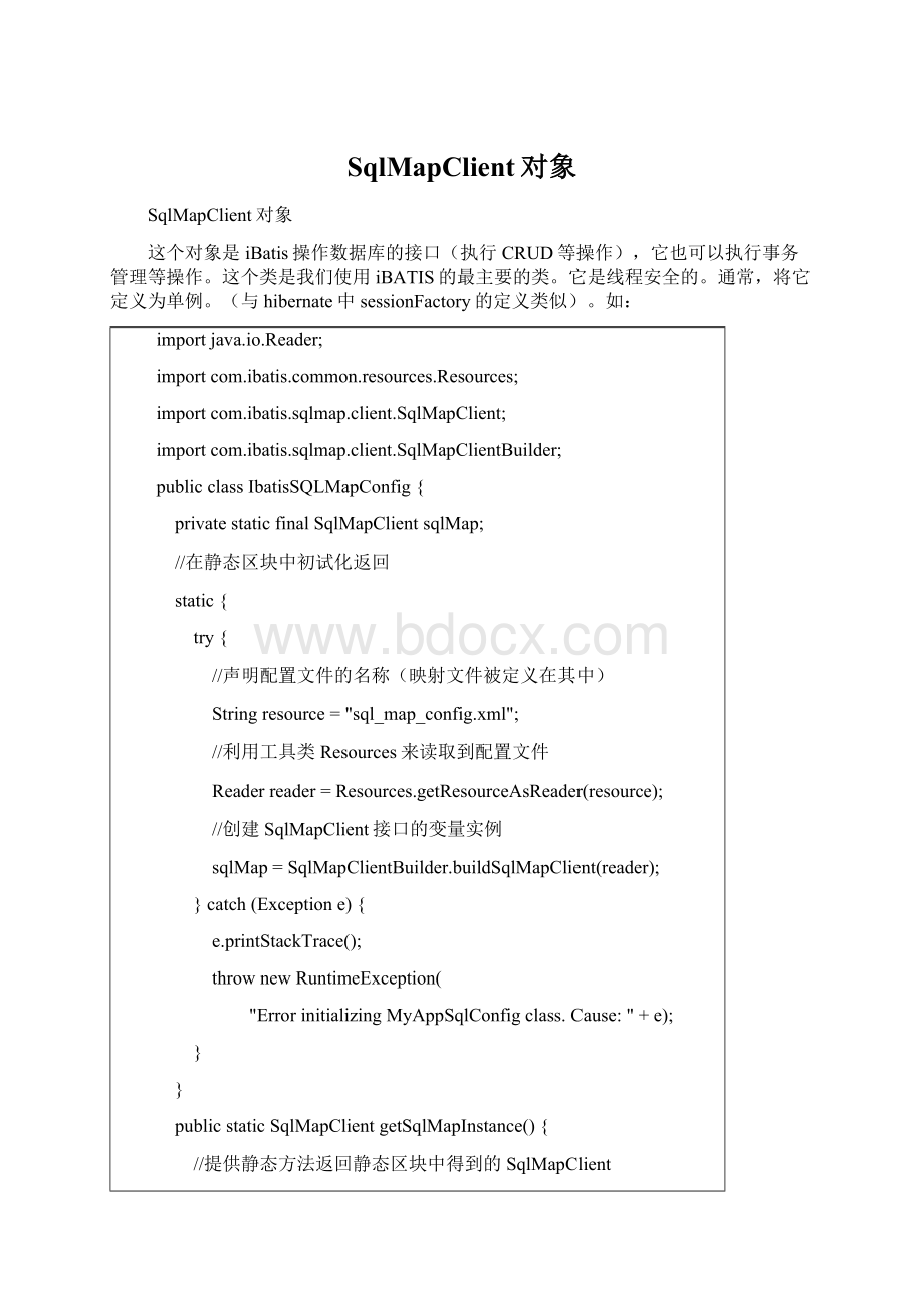 SqlMapClient对象.docx_第1页