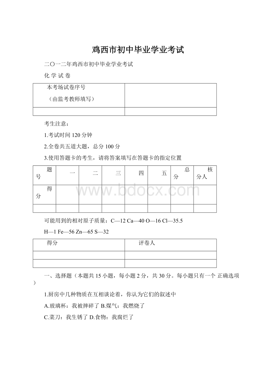 鸡西市初中毕业学业考试.docx_第1页