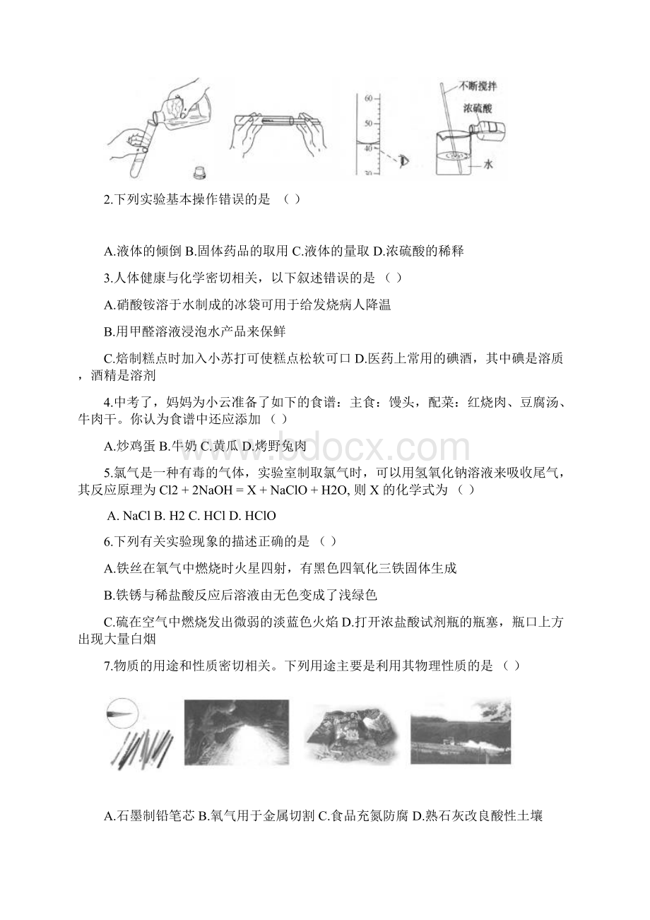 鸡西市初中毕业学业考试.docx_第2页