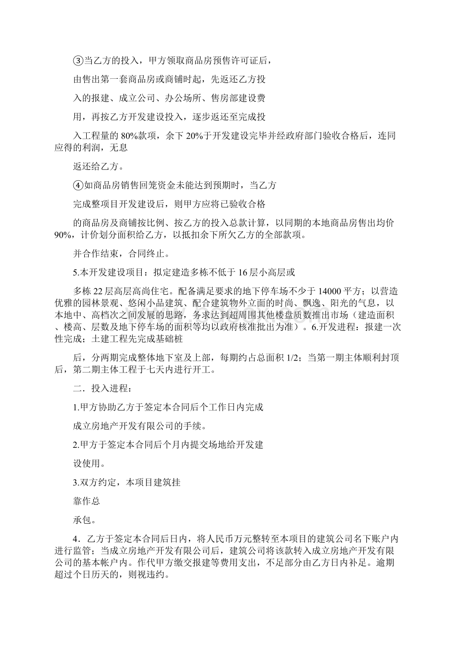 开发建设合同Word文档格式.docx_第2页