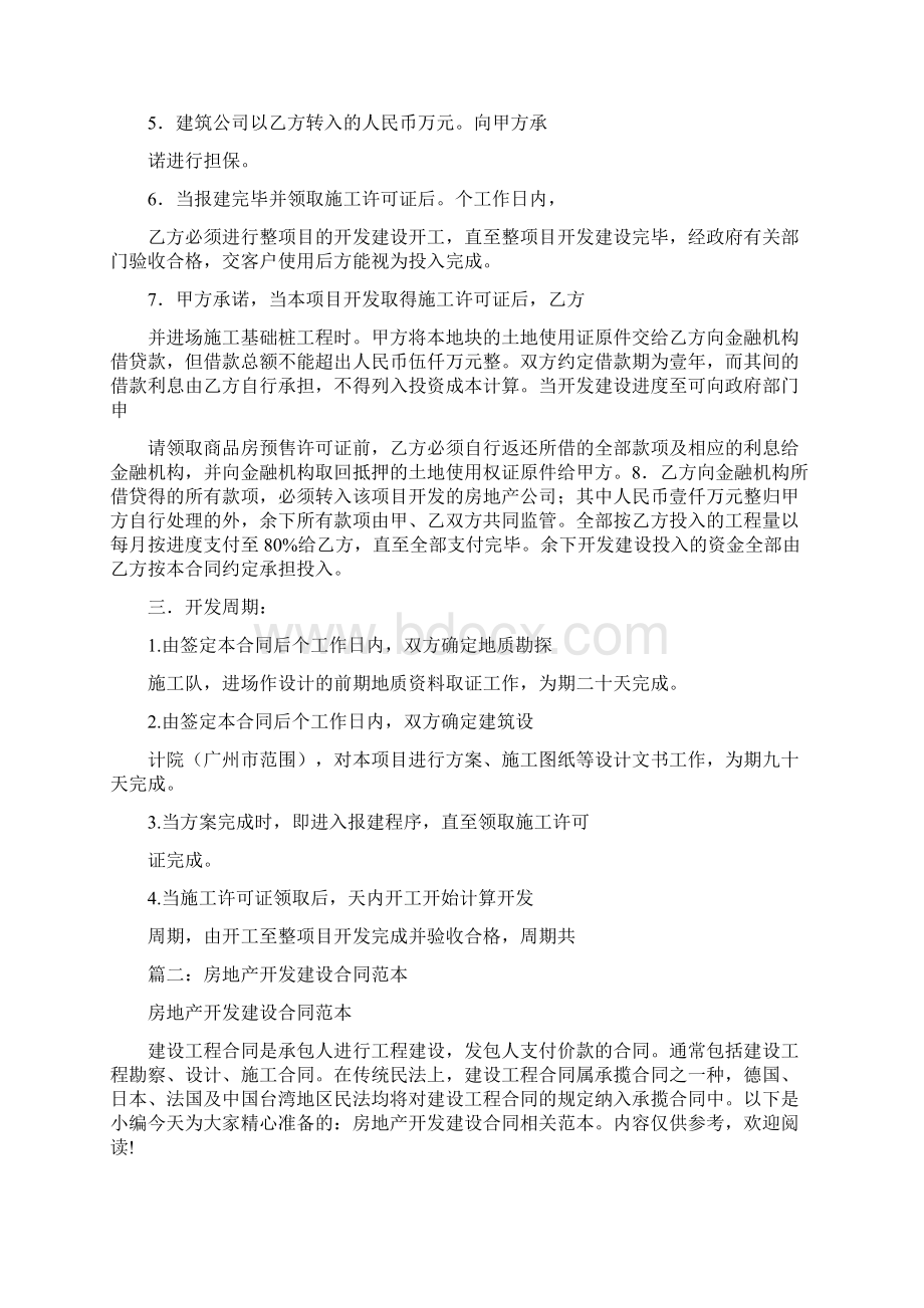 开发建设合同Word文档格式.docx_第3页