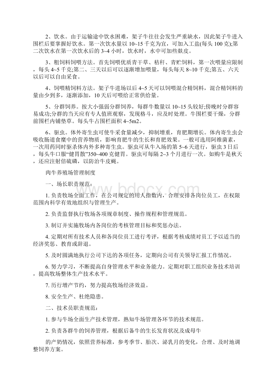 肉牛养殖场管理制度养牛场规章制度Word下载.docx_第2页