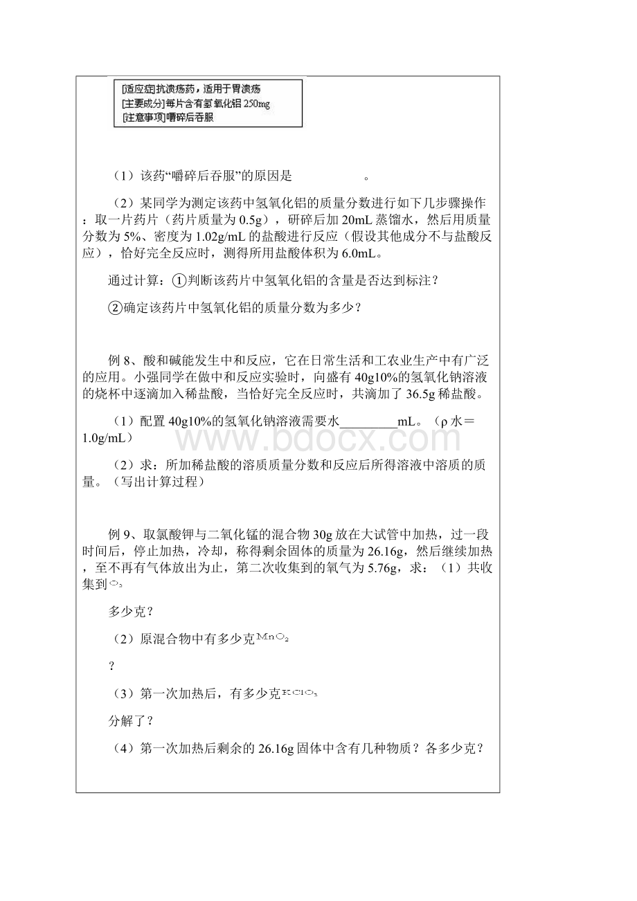 浙教版科学九年级上酸碱盐的综合计算.docx_第3页