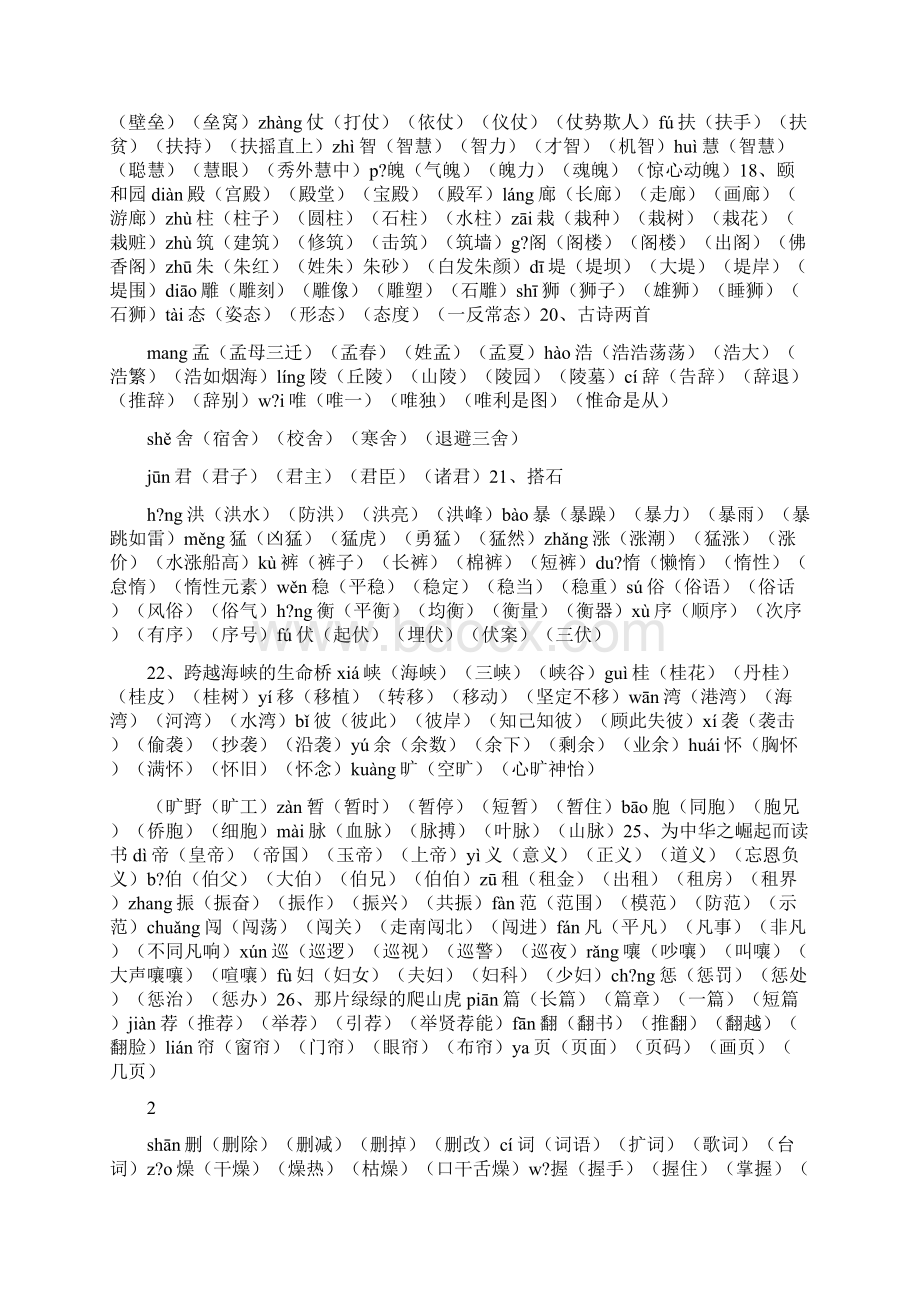 梢的组词有什么.docx_第3页