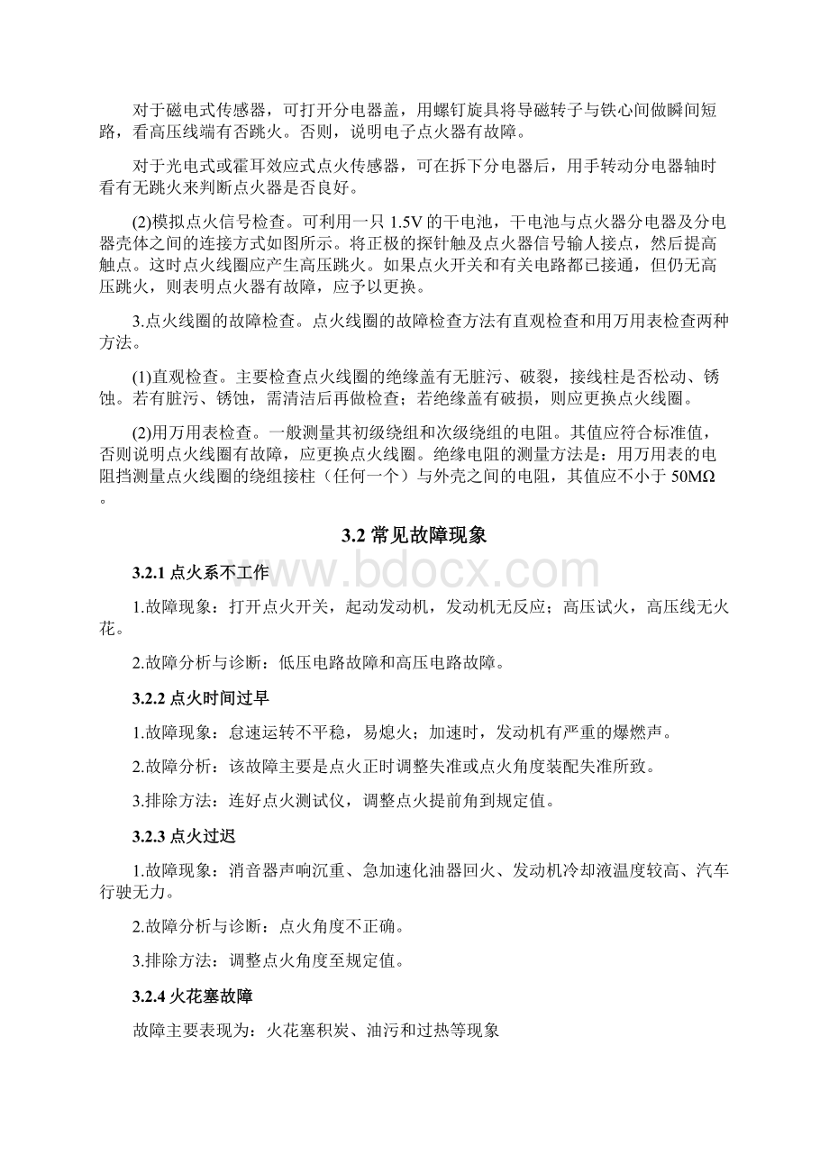 电子点火系统常见故障及实例.docx_第2页