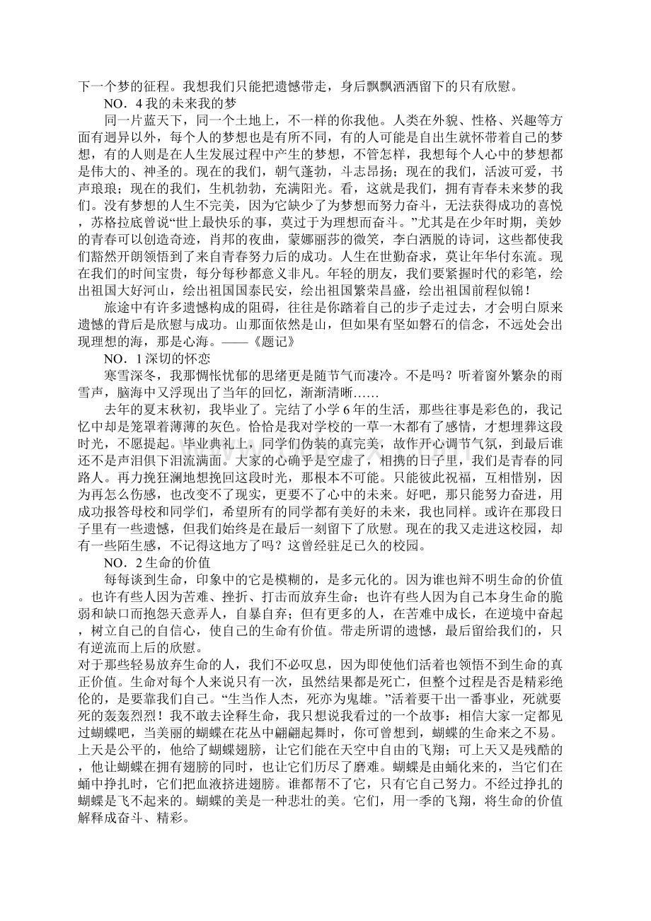 带走遗憾留下欣慰高三作文Word文件下载.docx_第2页