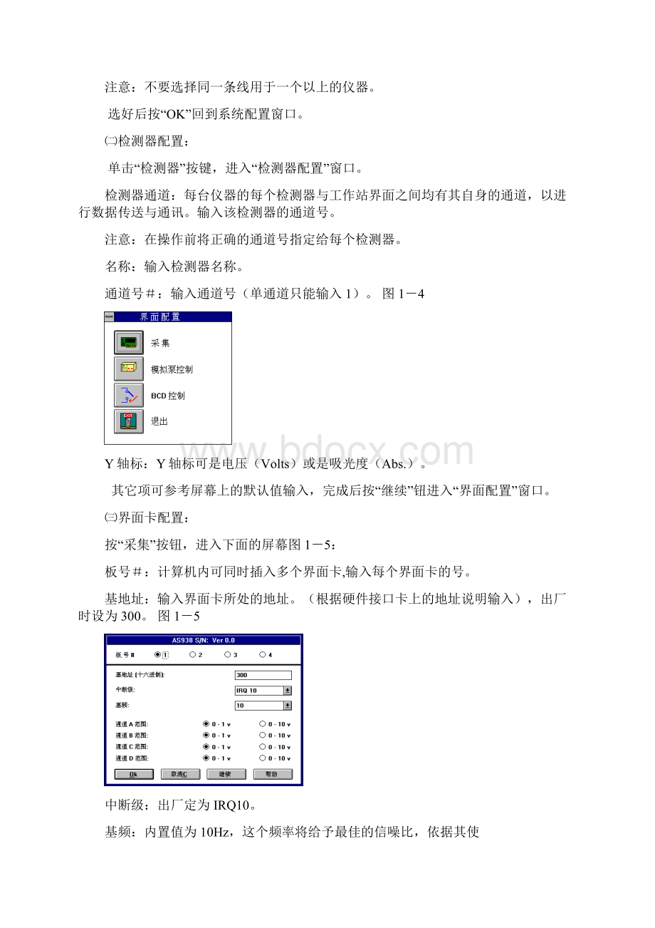 兰博液相中文手册.docx_第3页