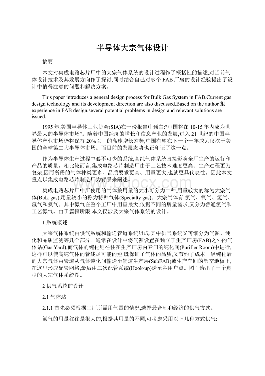 半导体大宗气体设计.docx_第1页