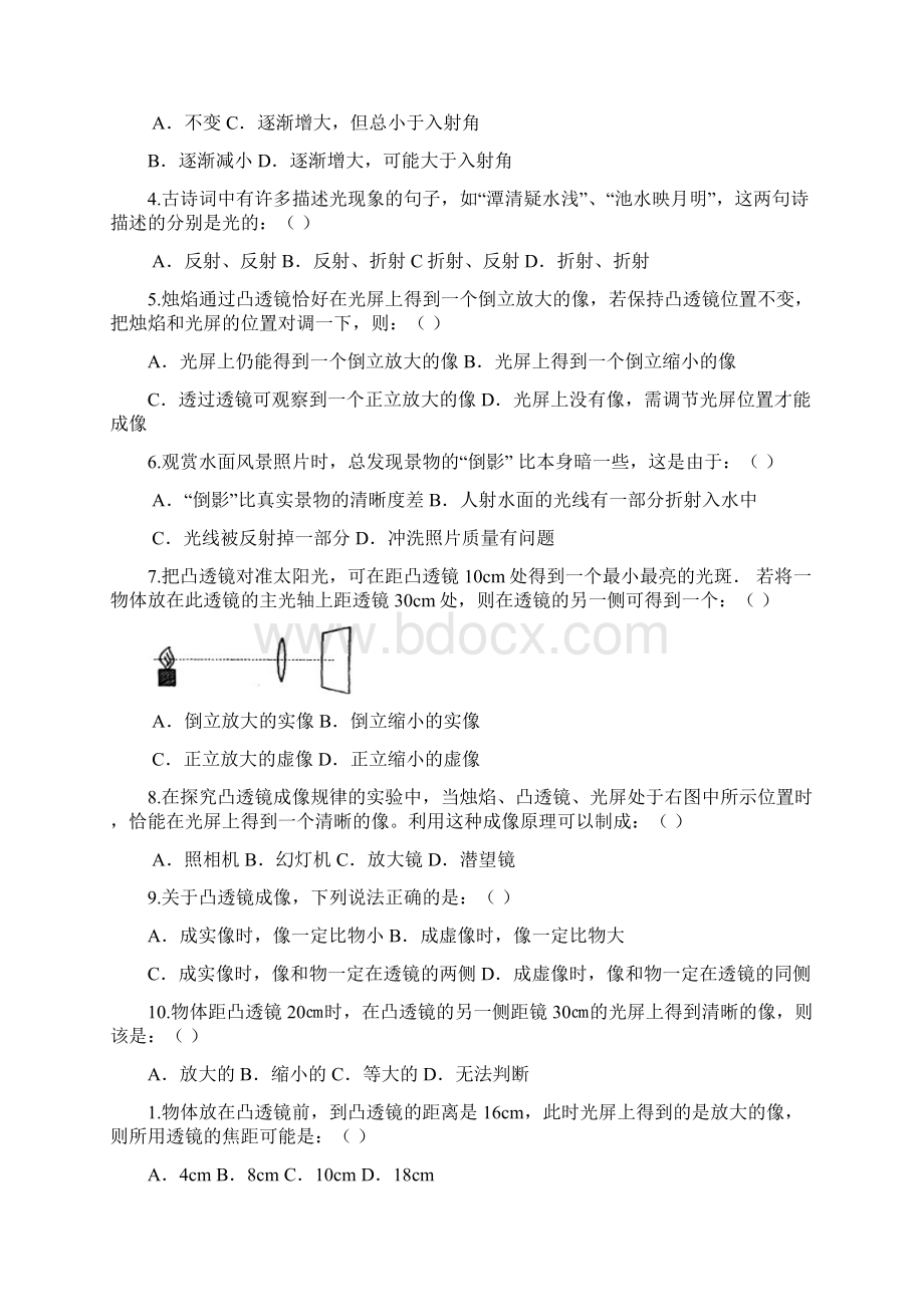 光的折射拓展训练.docx_第2页