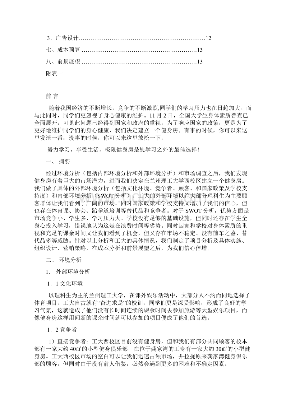 极限健身房策划书Word文档下载推荐.docx_第2页