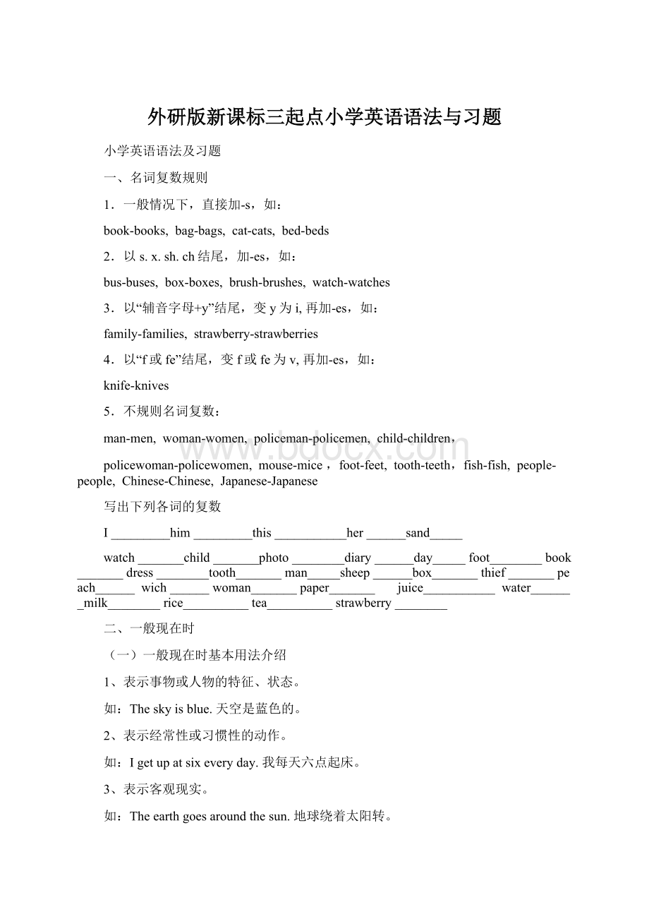 外研版新课标三起点小学英语语法与习题.docx_第1页