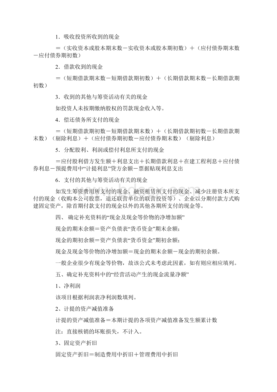 现金流量表计算公式汇总Word文件下载.docx_第3页