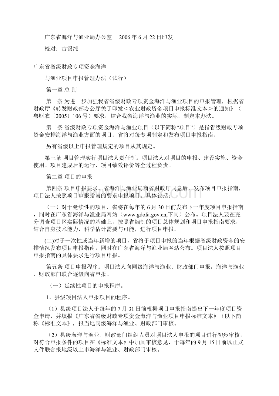 广东海洋与渔业Word文档下载推荐.docx_第2页