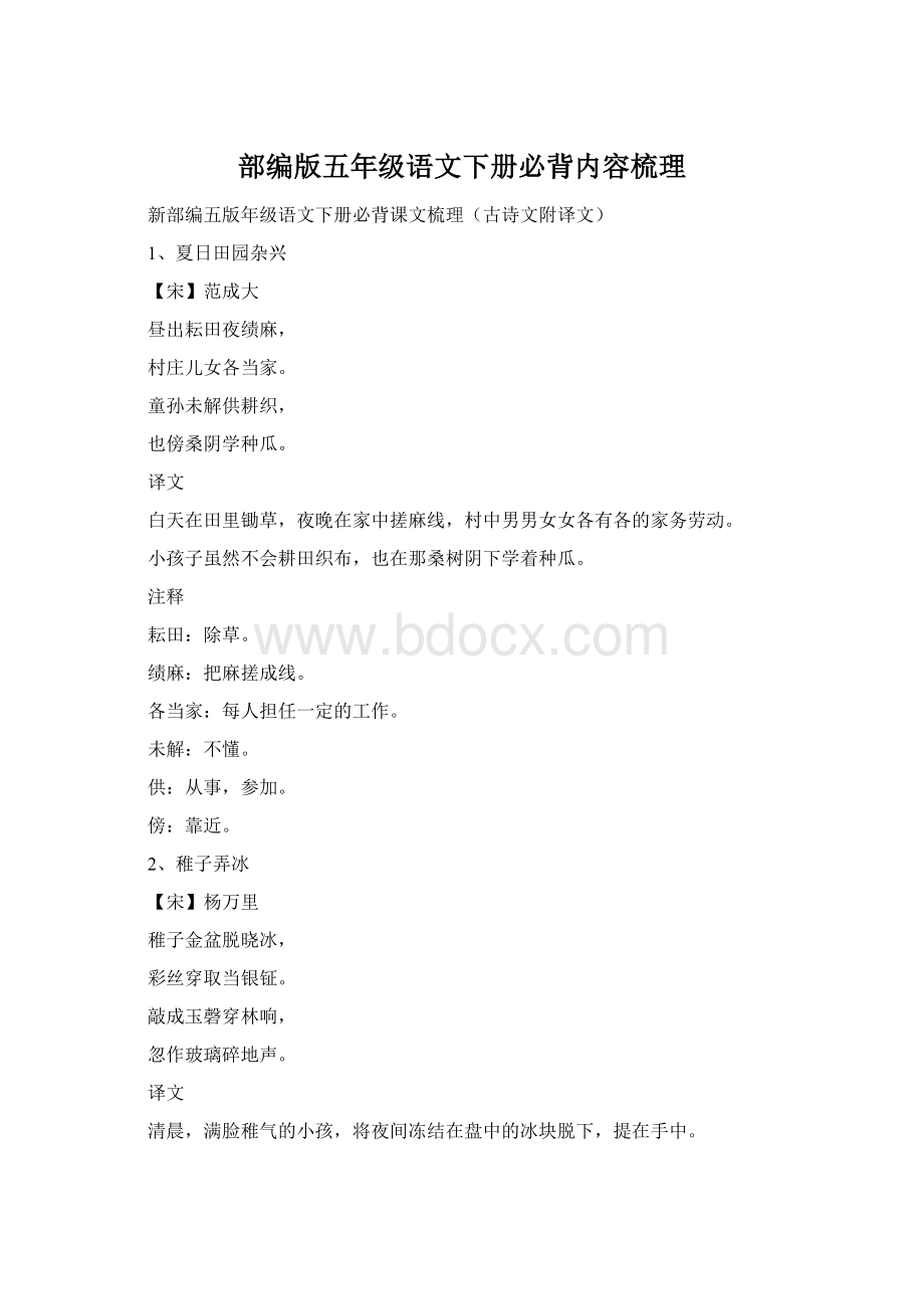 部编版五年级语文下册必背内容梳理.docx