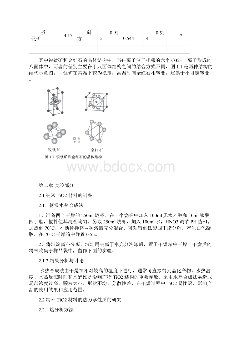 无机二氧化钛.docx_第2页