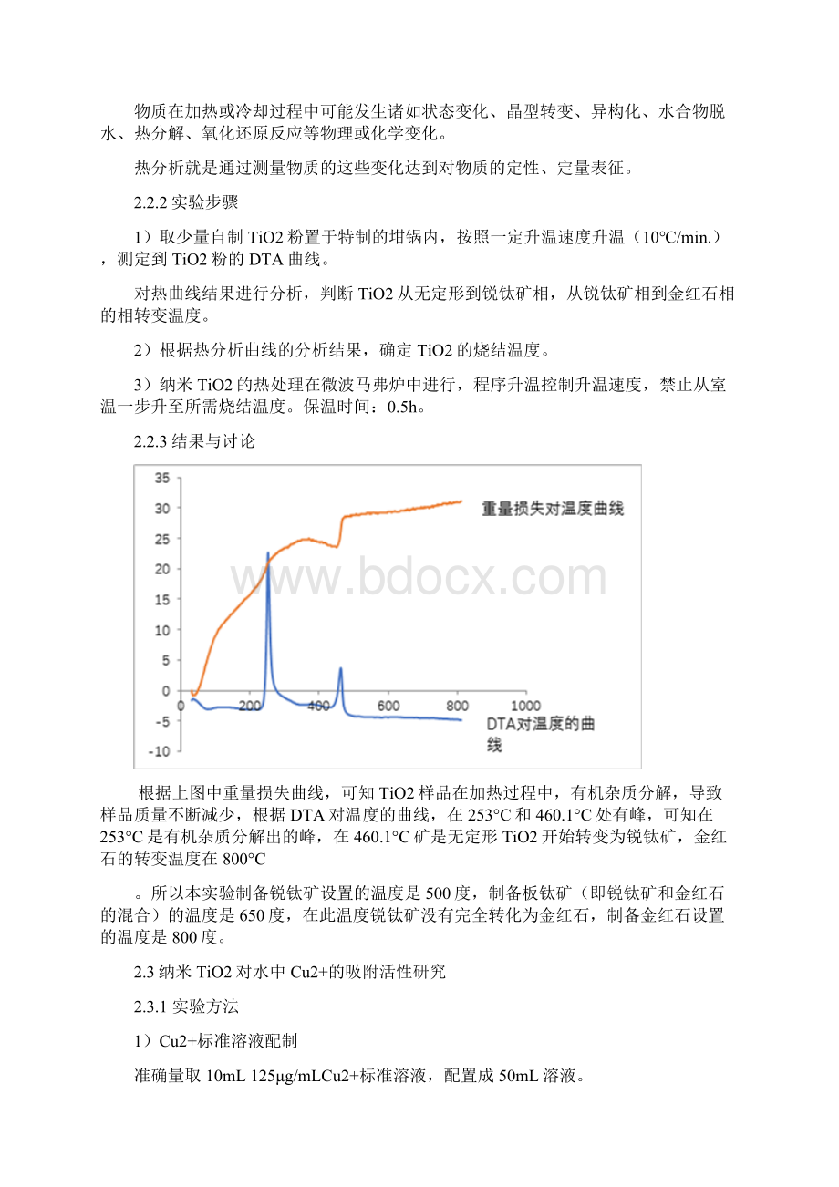 无机二氧化钛文档格式.docx_第3页