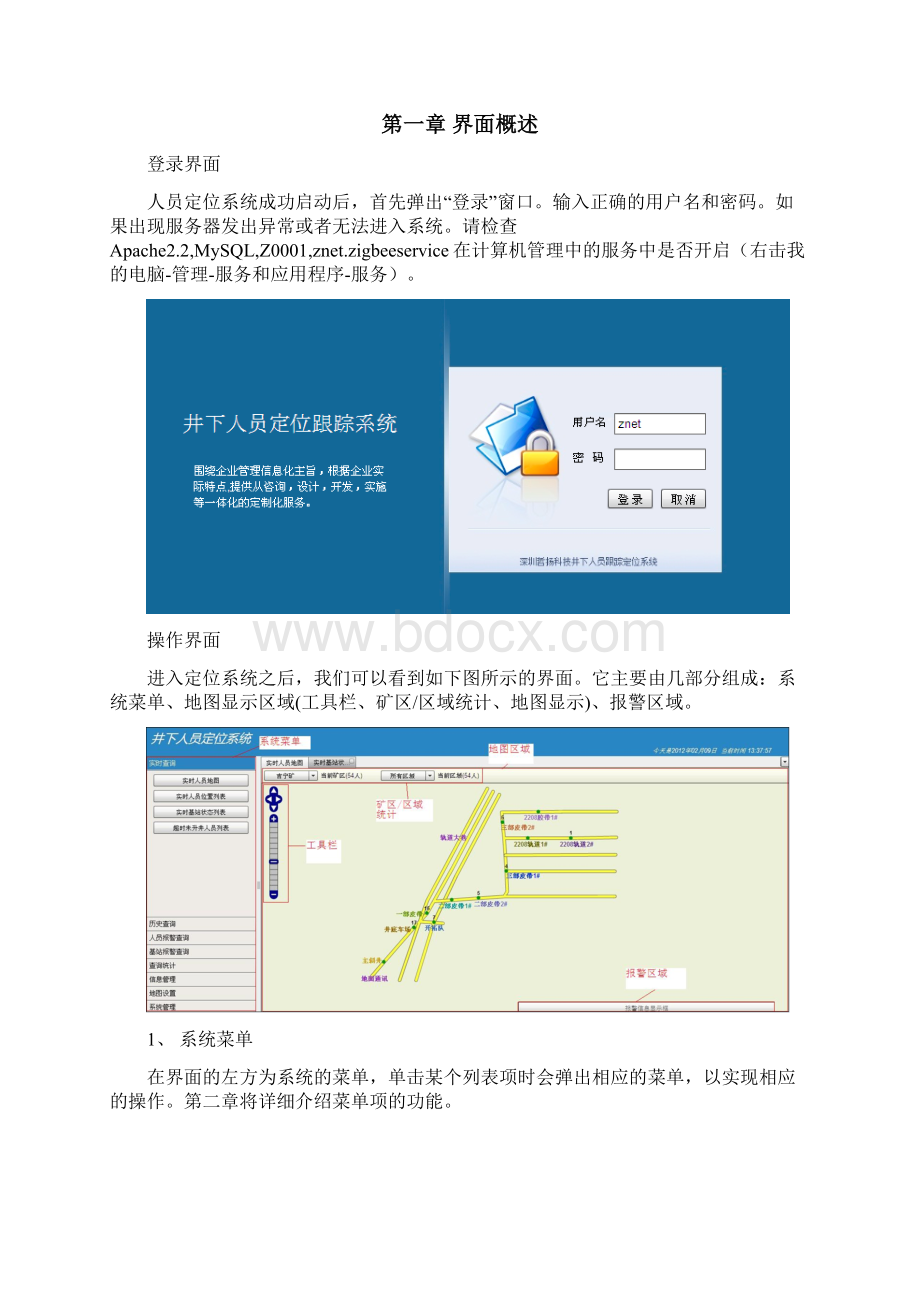 井下人员定位系统软件使用手册20文档格式.docx_第3页