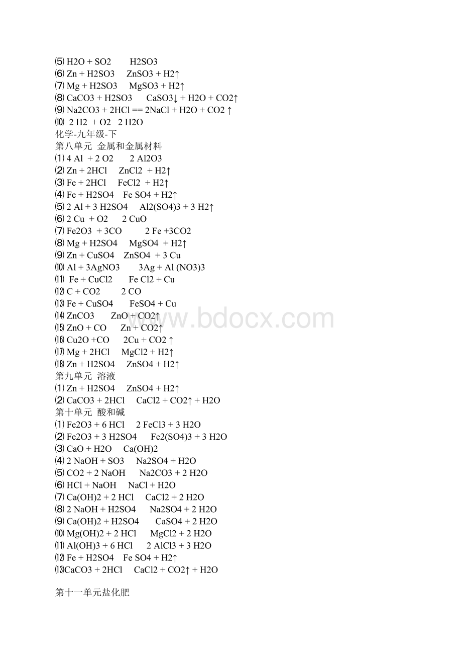 九年级化学方程式总汇.docx_第3页