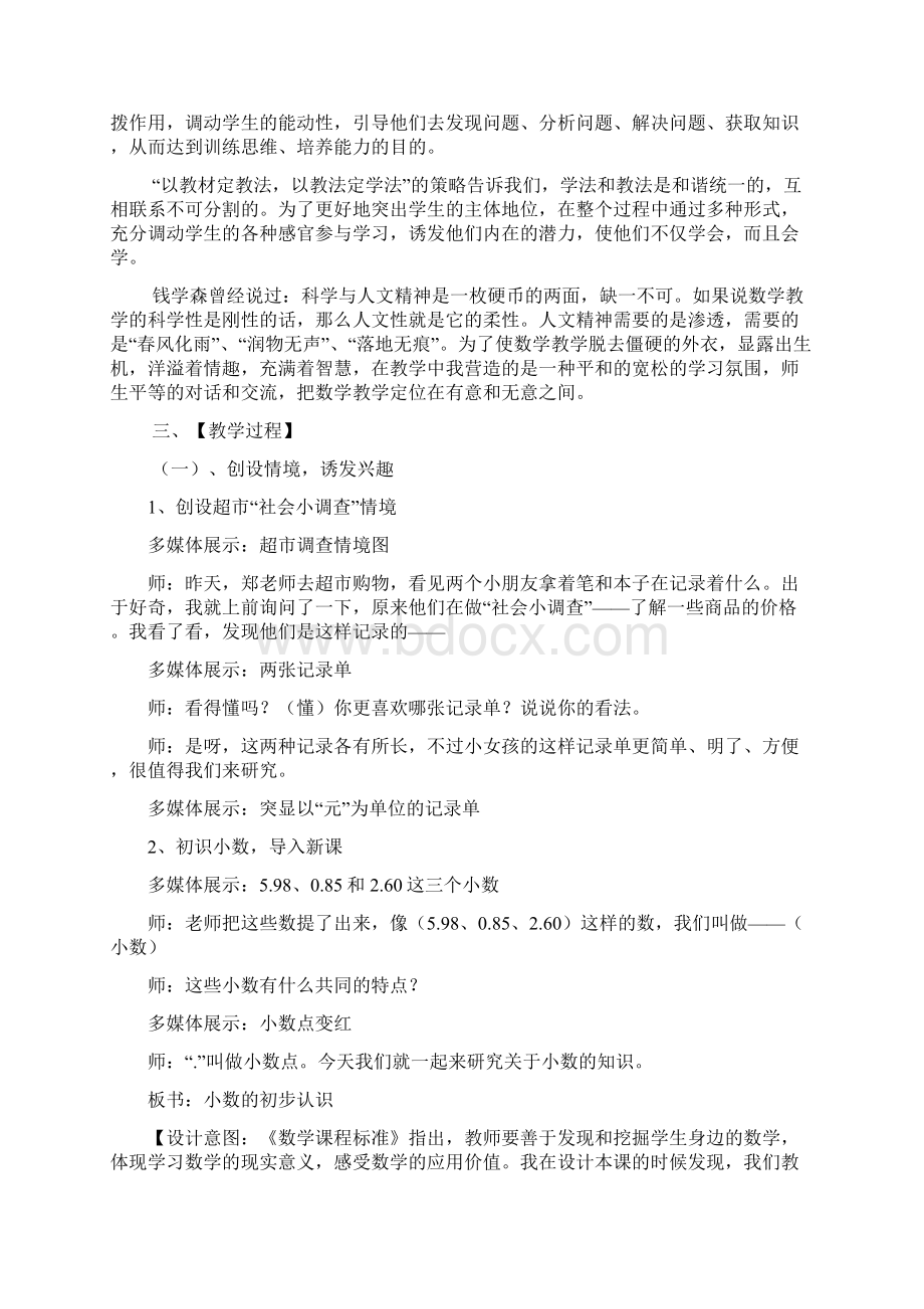 人教版三年级下册第七单元说课稿.docx_第2页