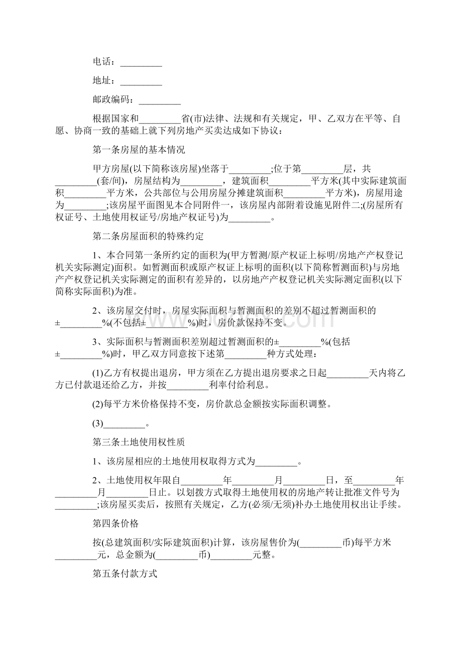 最新关于小产权房买卖合同九篇完整版.docx_第2页