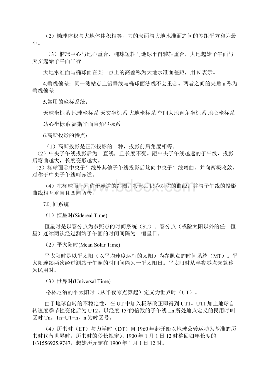 大地测量学Word文档下载推荐.docx_第2页