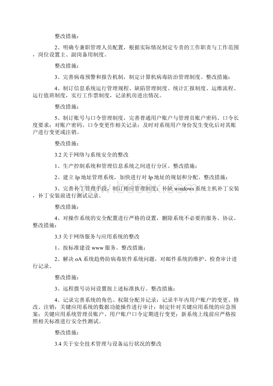 信息系统整改报告.docx_第2页