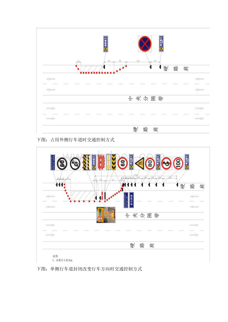 改扩建高速公路交通组织监理细则.docx_第3页