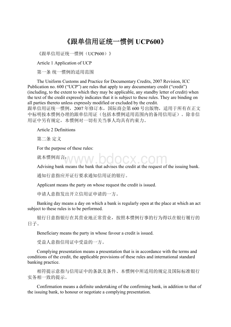 《跟单信用证统一惯例UCP600》.docx_第1页