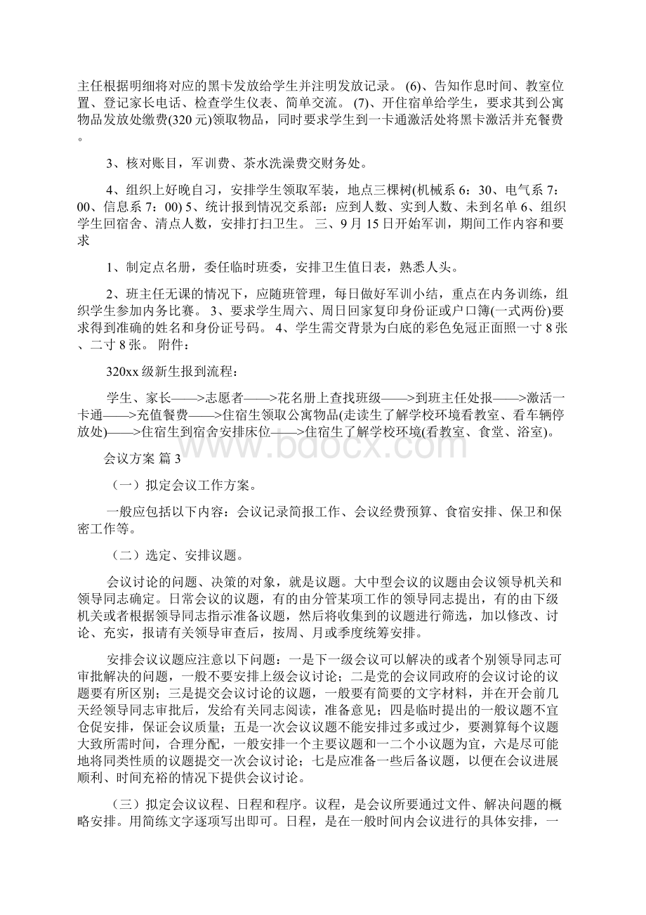 会议方案锦集八篇.docx_第3页