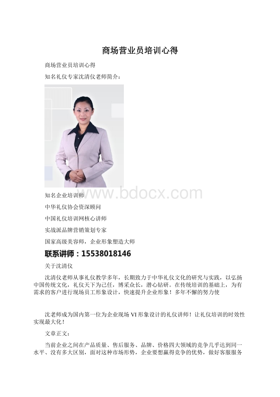 商场营业员培训心得.docx_第1页