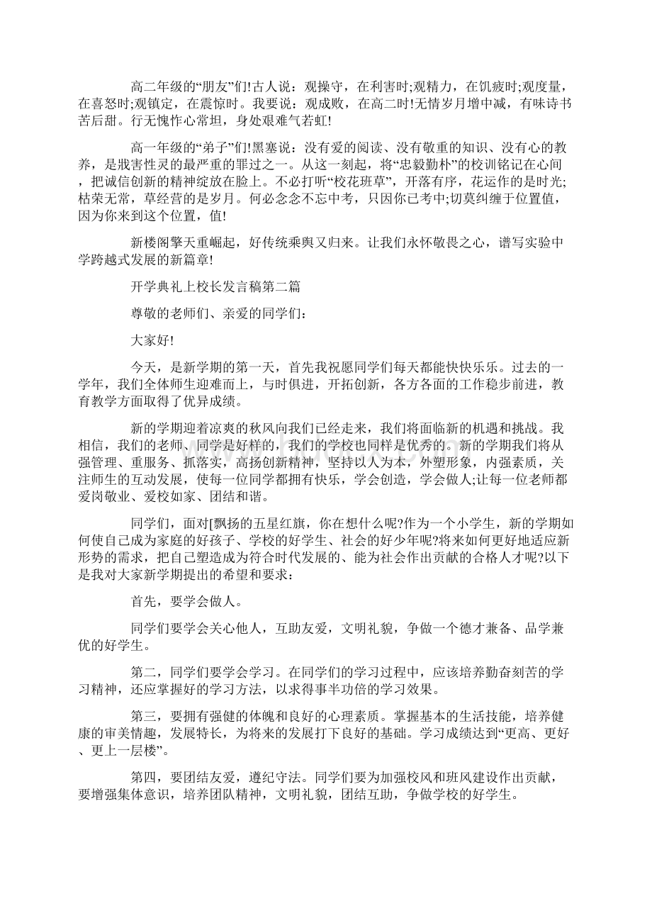 秋季开学典礼上校长发言稿精选.docx_第2页