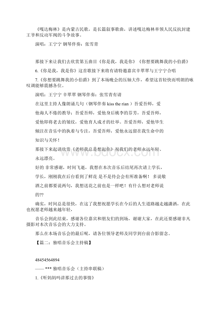 独唱音乐会主持词.docx_第3页