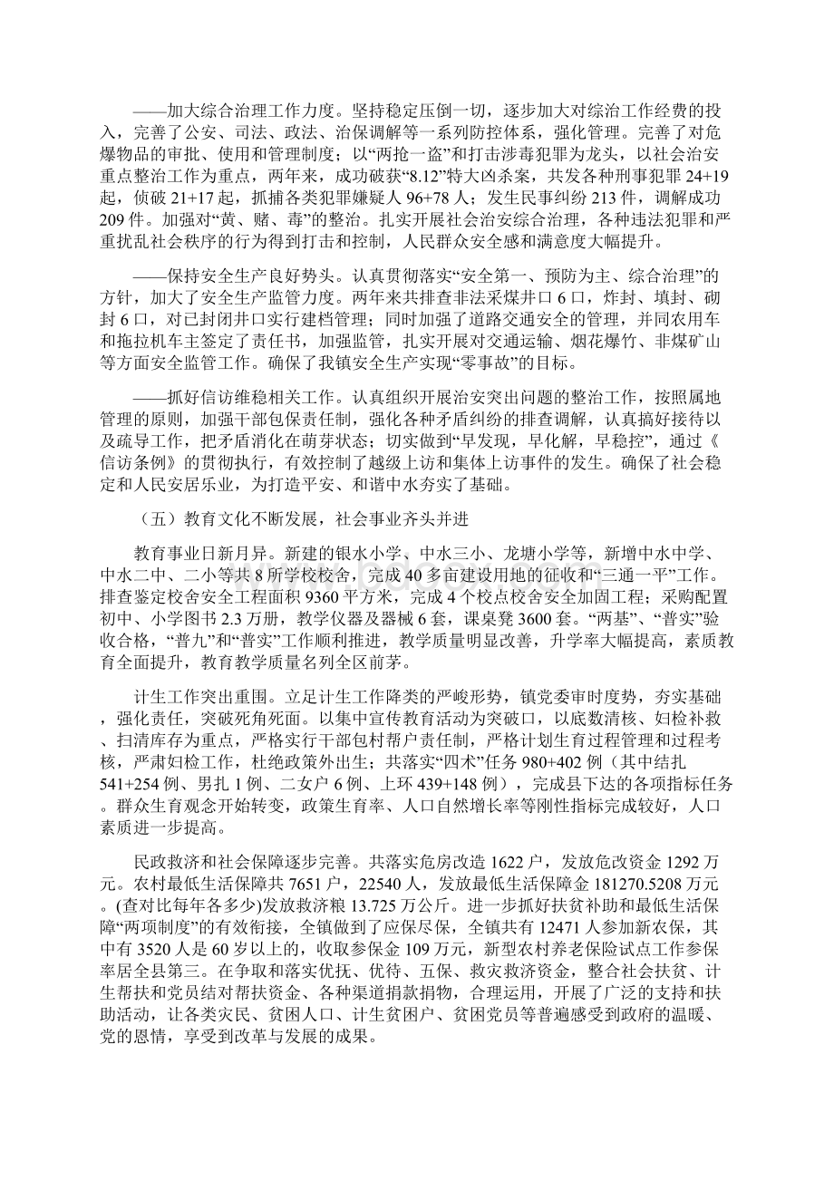 中水镇威宁试点工作总结.docx_第3页