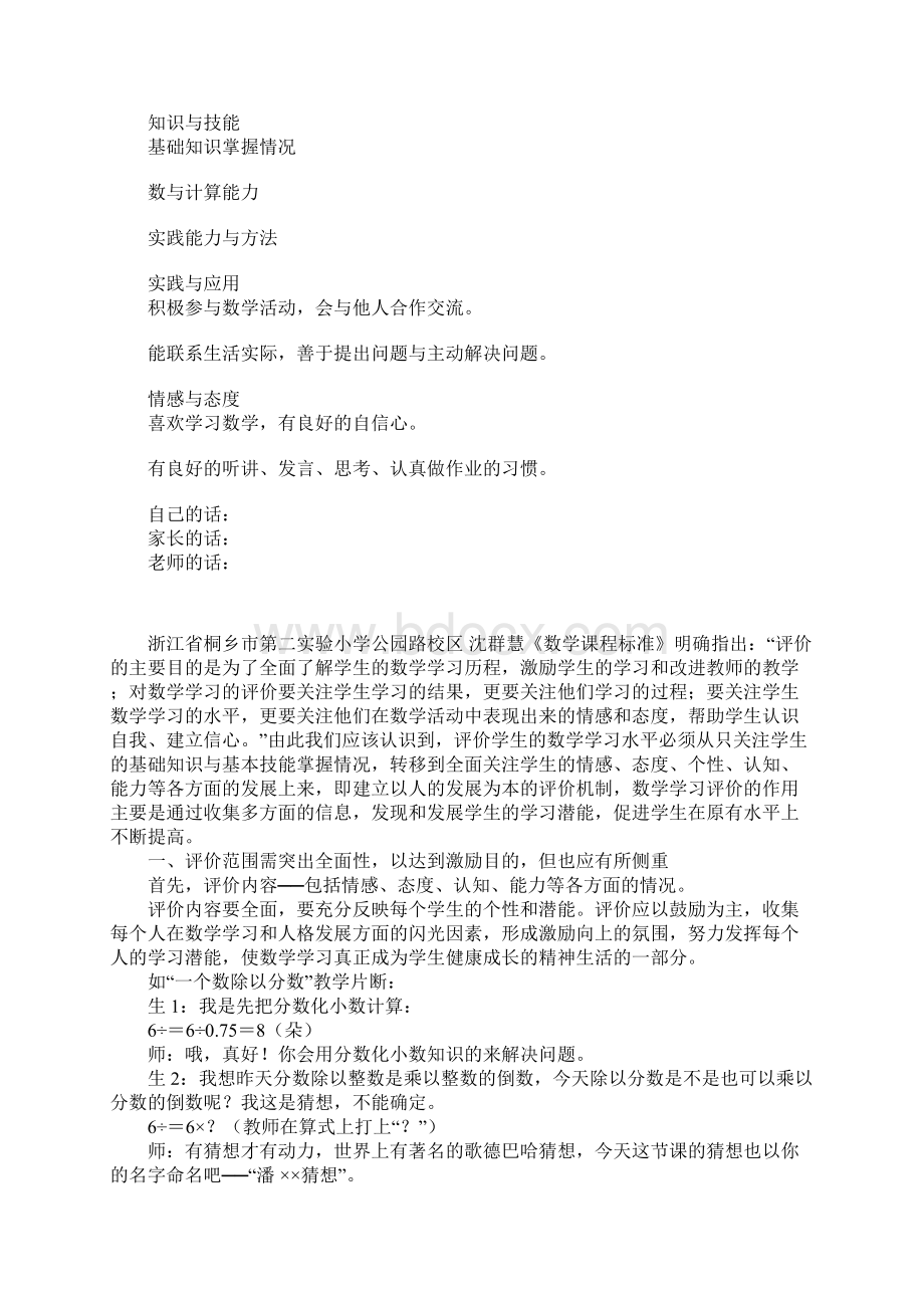 小学数学学习评价的实践与思考.docx_第3页