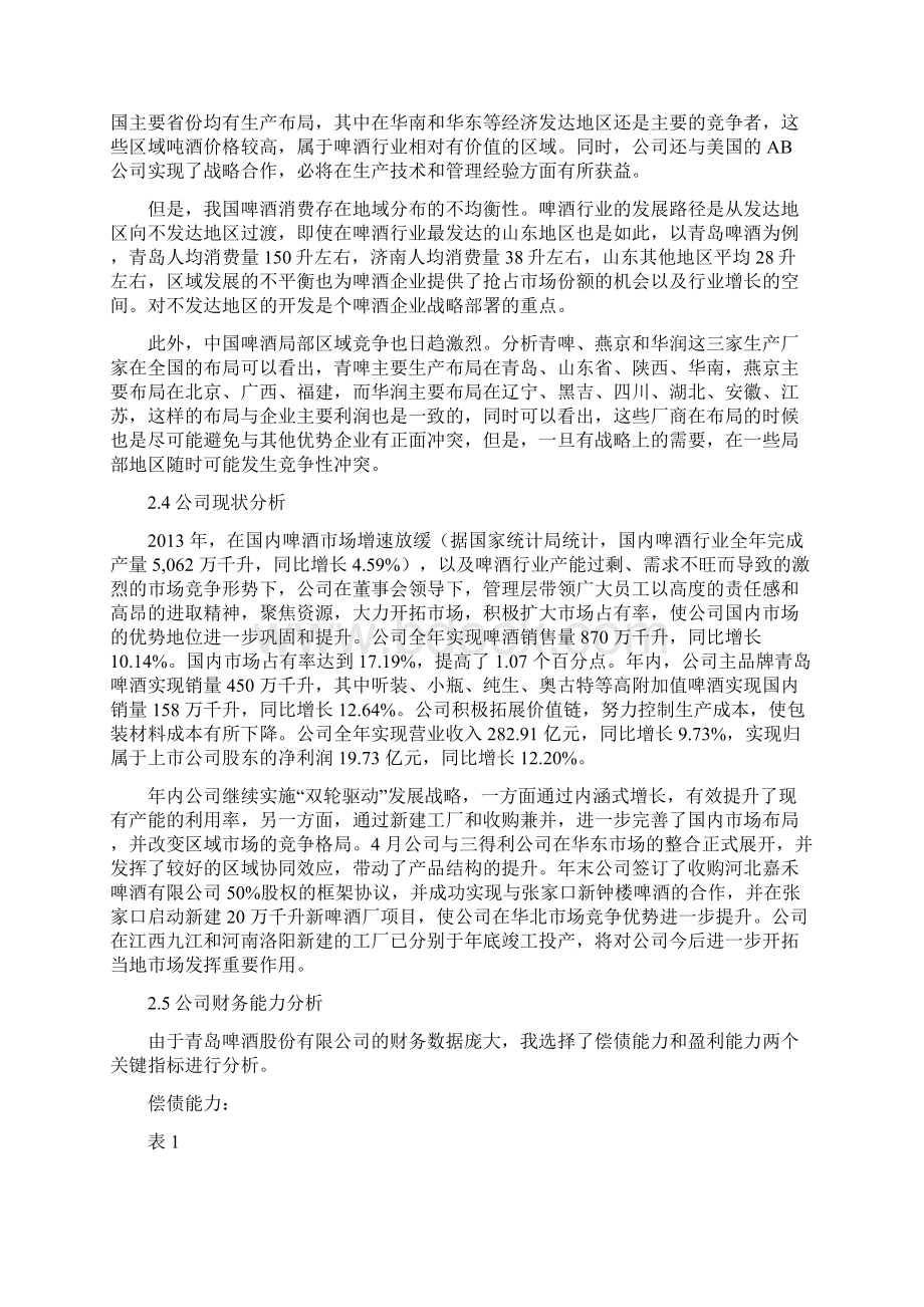 青岛啤酒股票分析报告.docx_第3页