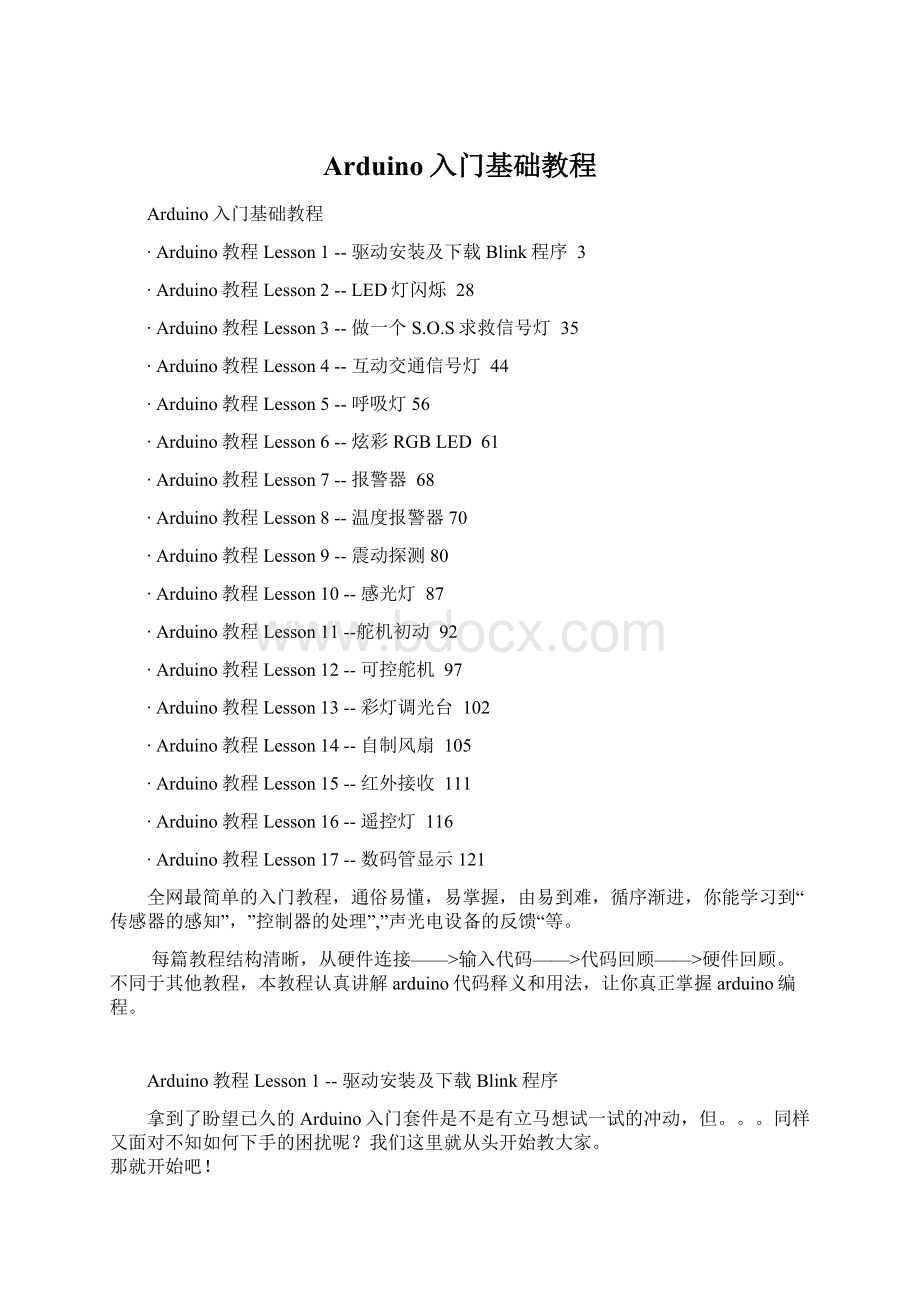 Arduino入门基础教程.docx_第1页