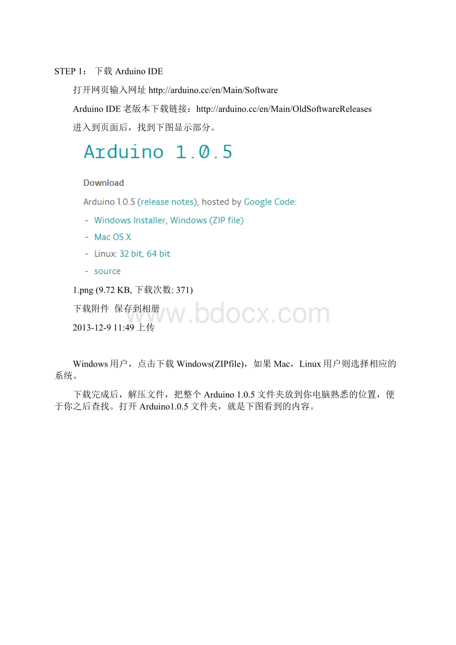 Arduino入门基础教程.docx_第2页